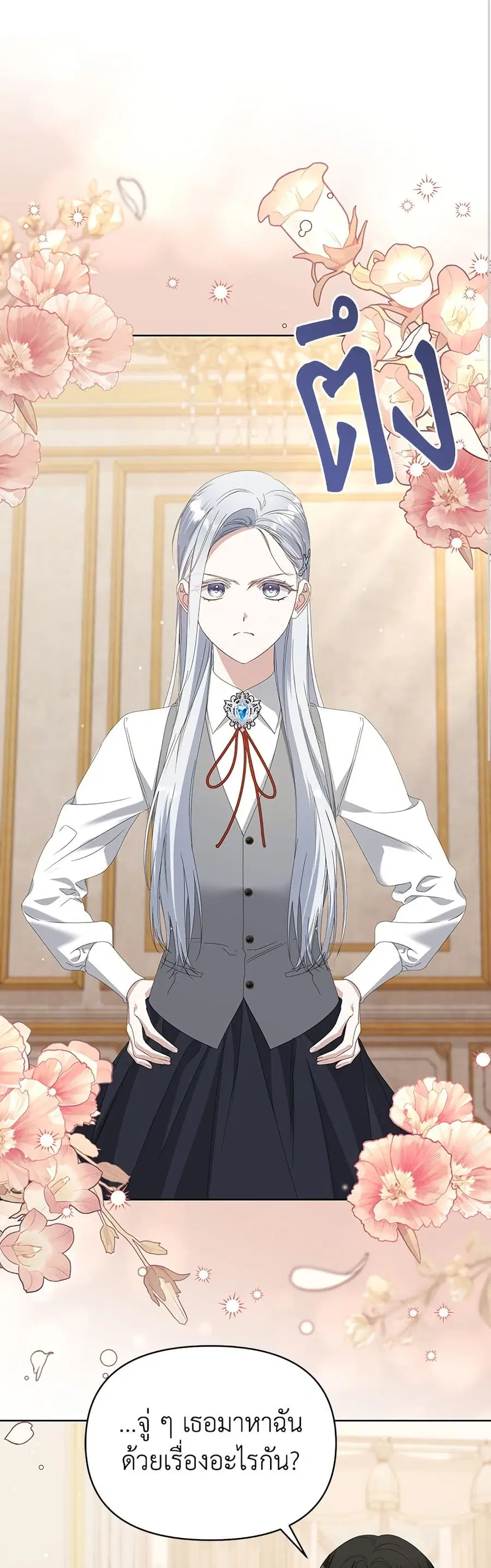 Adopted by a Murderous Duke Family ตอนที่ 66 หน้า 1