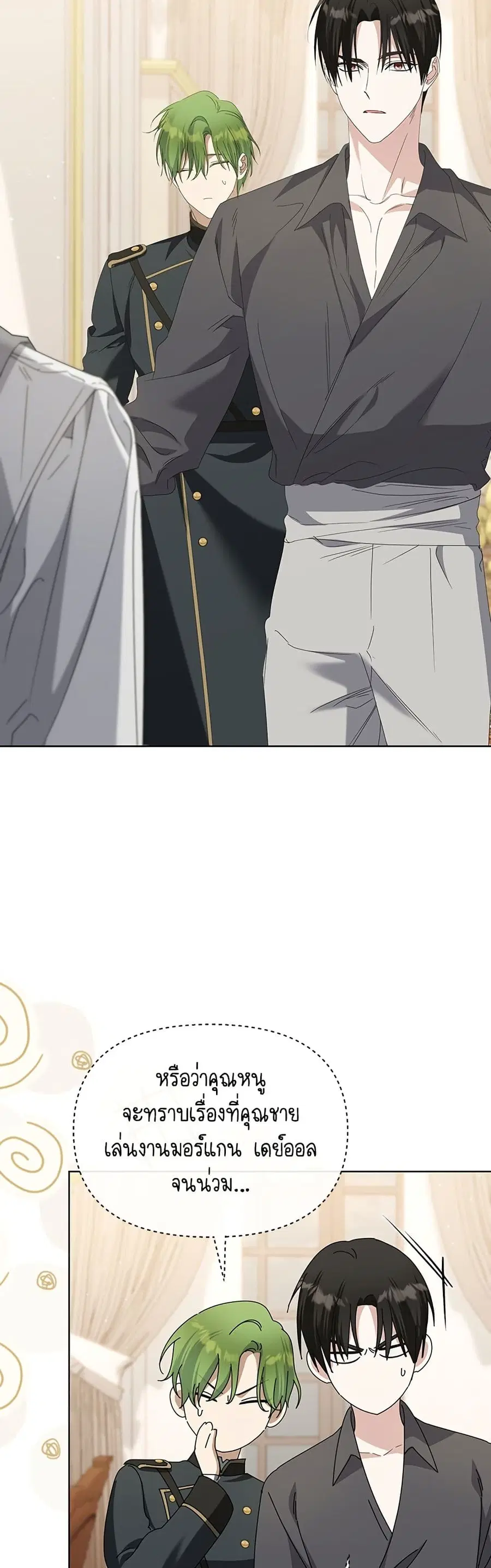 Adopted by a Murderous Duke Family ตอนที่ 66 หน้า 2
