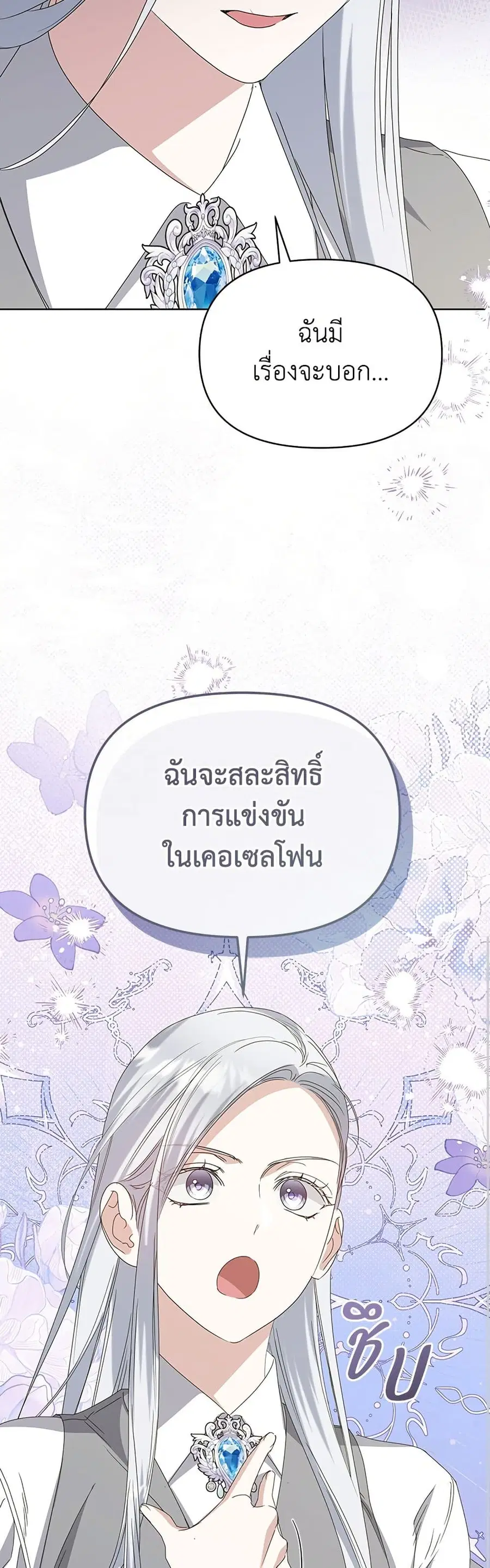 Adopted by a Murderous Duke Family ตอนที่ 66 หน้า 3