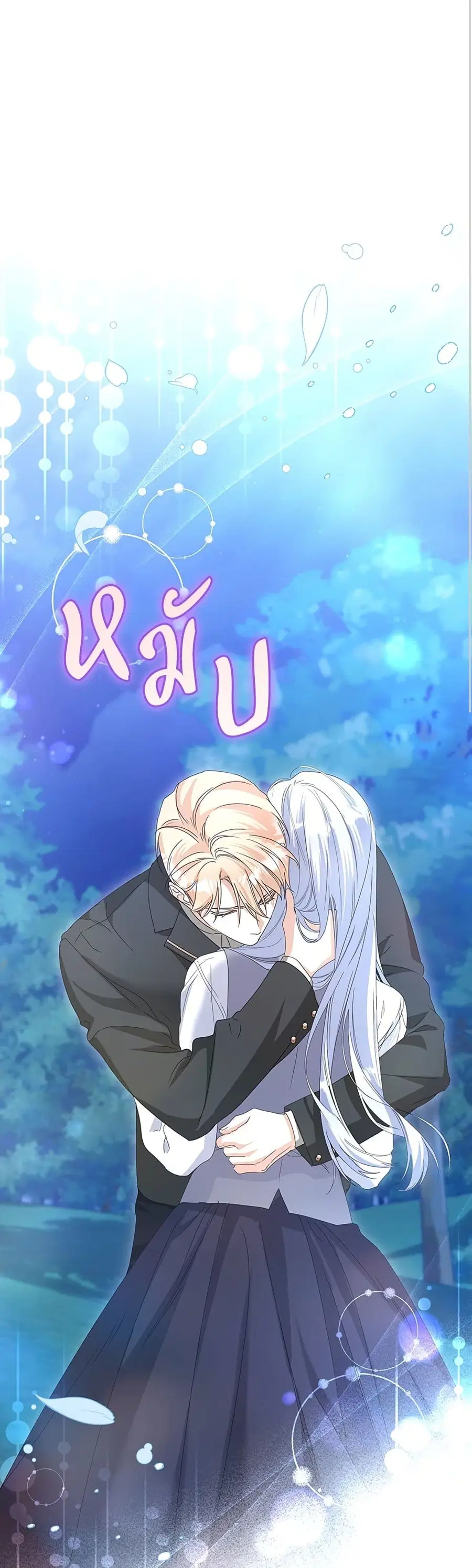 Adopted by a Murderous Duke Family ตอนที่ 67 หน้า 2