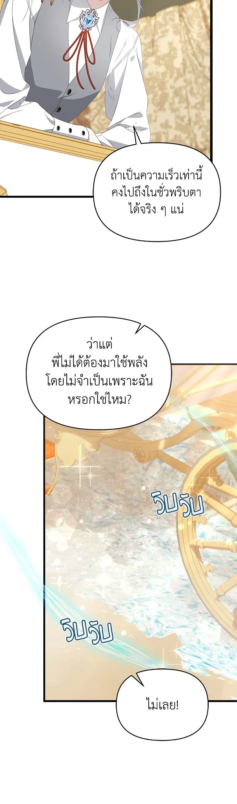 Adopted by a Murderous Duke Family ตอนที่ 68 หน้า 3