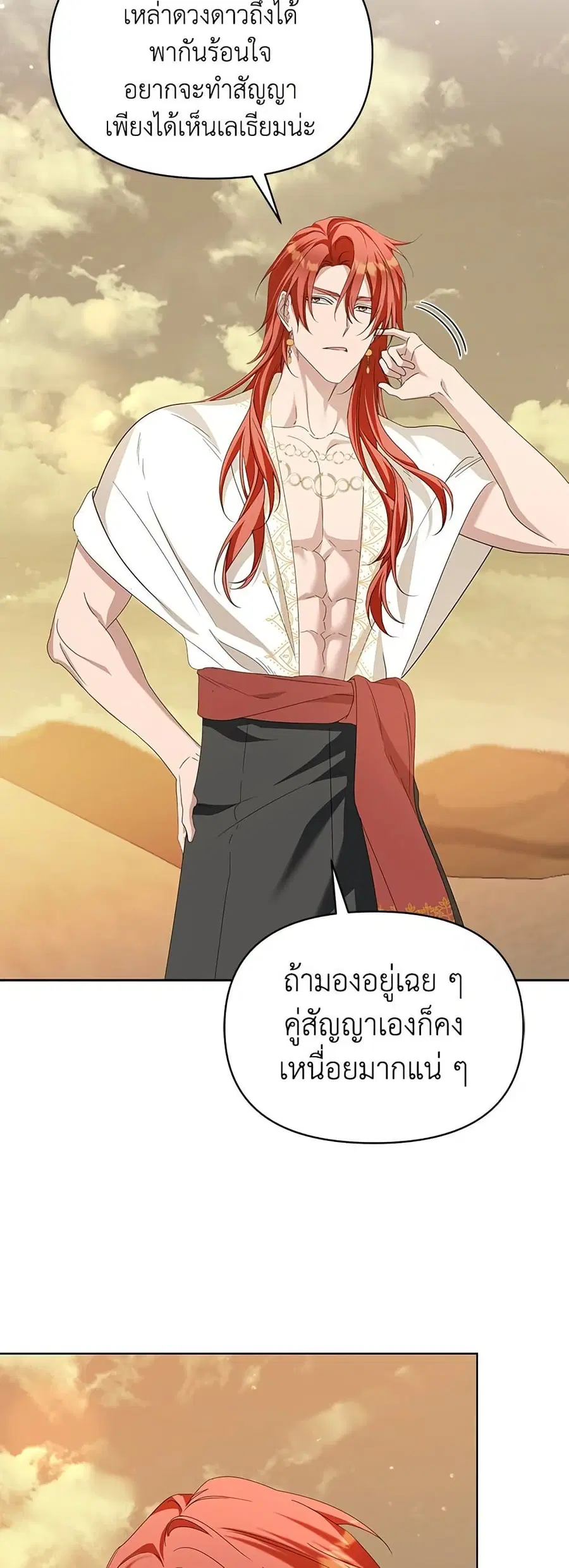 Adopted by a Murderous Duke Family ตอนที่ 69 หน้า 3