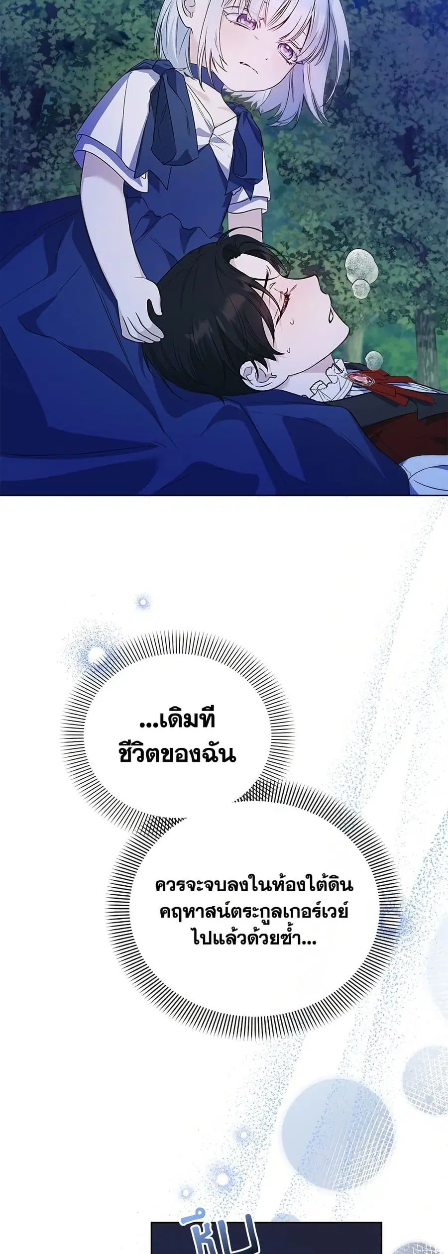 Adopted by a Murderous Duke Family ตอนที่ 7 หน้า 3