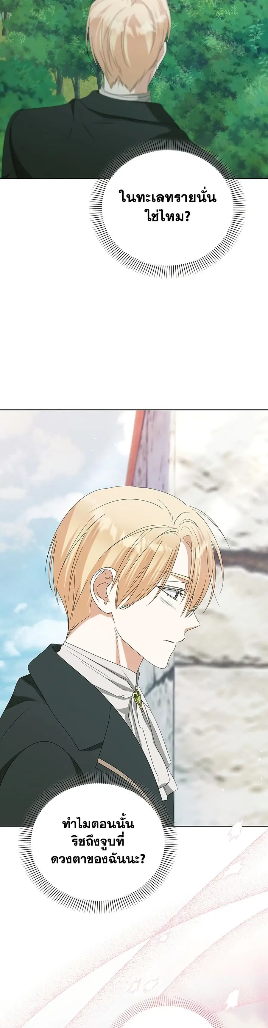 Adopted by a Murderous Duke Family ตอนที่ 70 หน้า 3