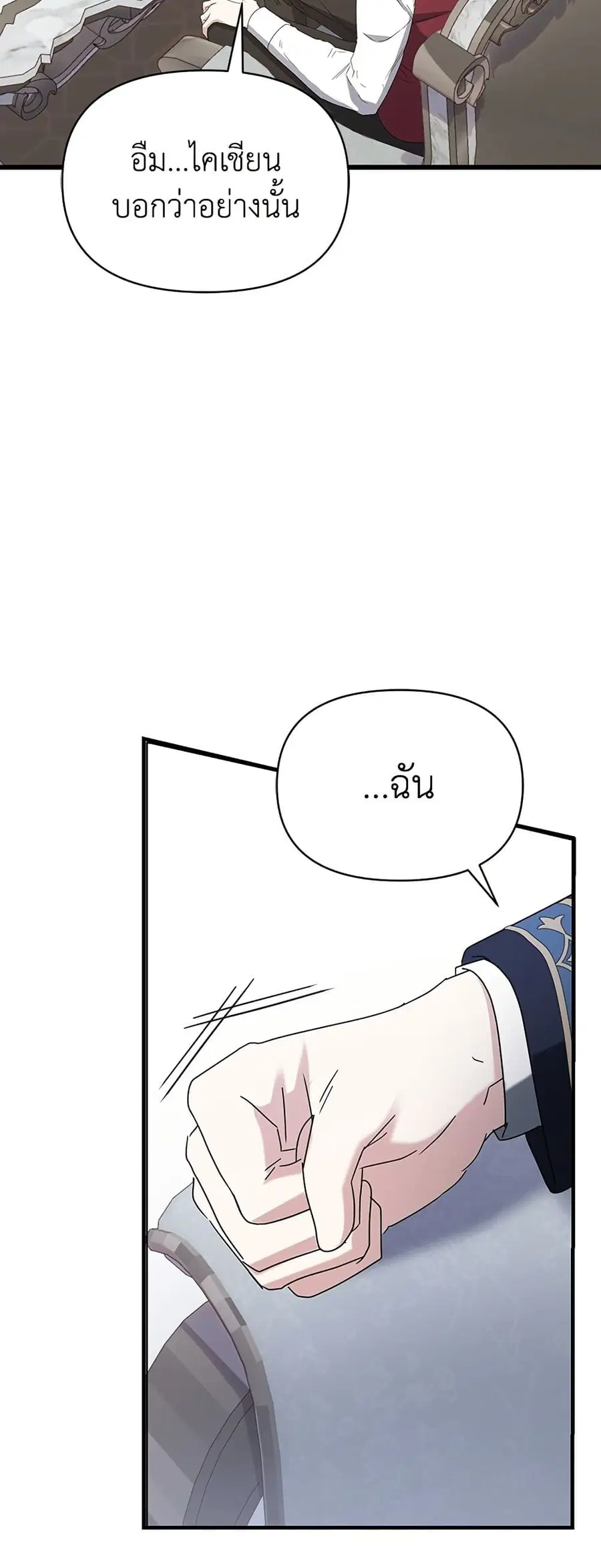 Adopted by a Murderous Duke Family ตอนที่ 71 หน้า 3