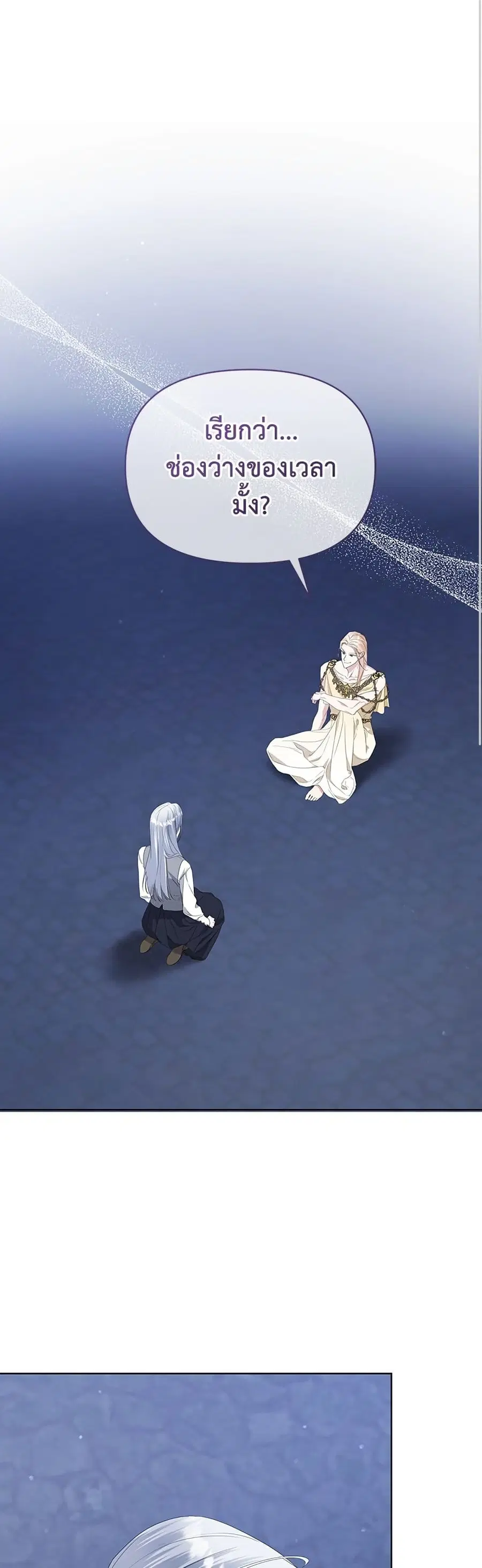 Adopted by a Murderous Duke Family ตอนที่ 72 หน้า 1