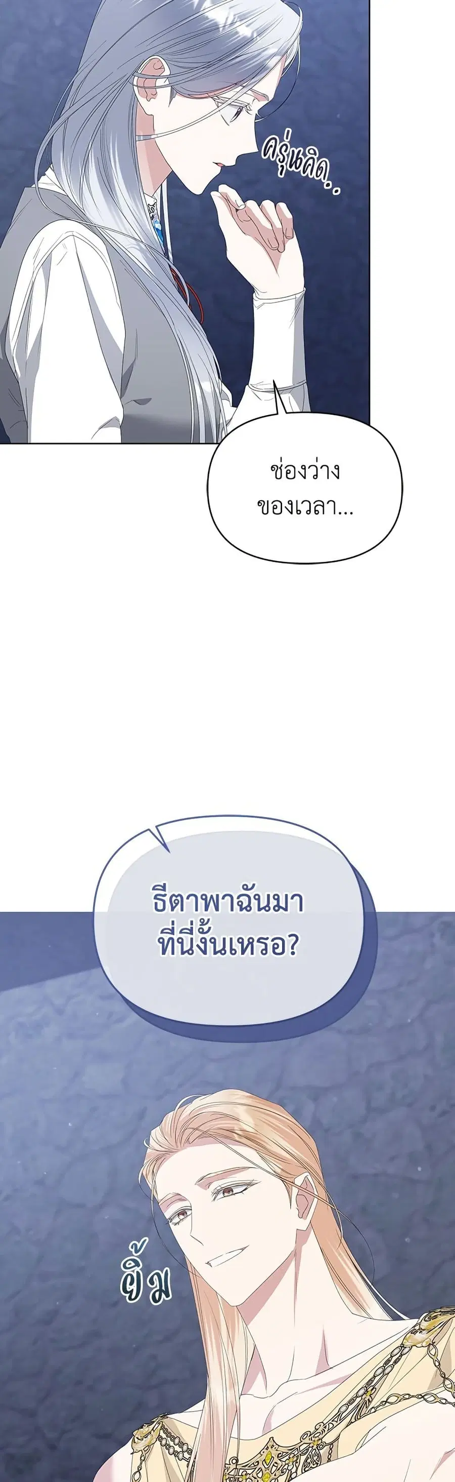 Adopted by a Murderous Duke Family ตอนที่ 72 หน้า 2