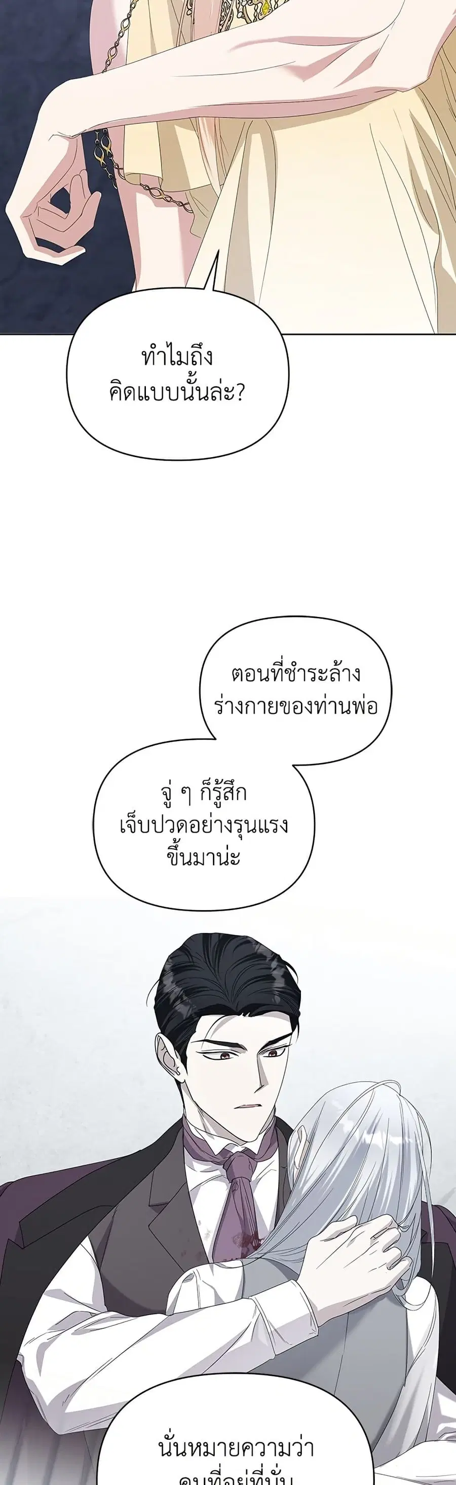 Adopted by a Murderous Duke Family ตอนที่ 72 หน้า 3