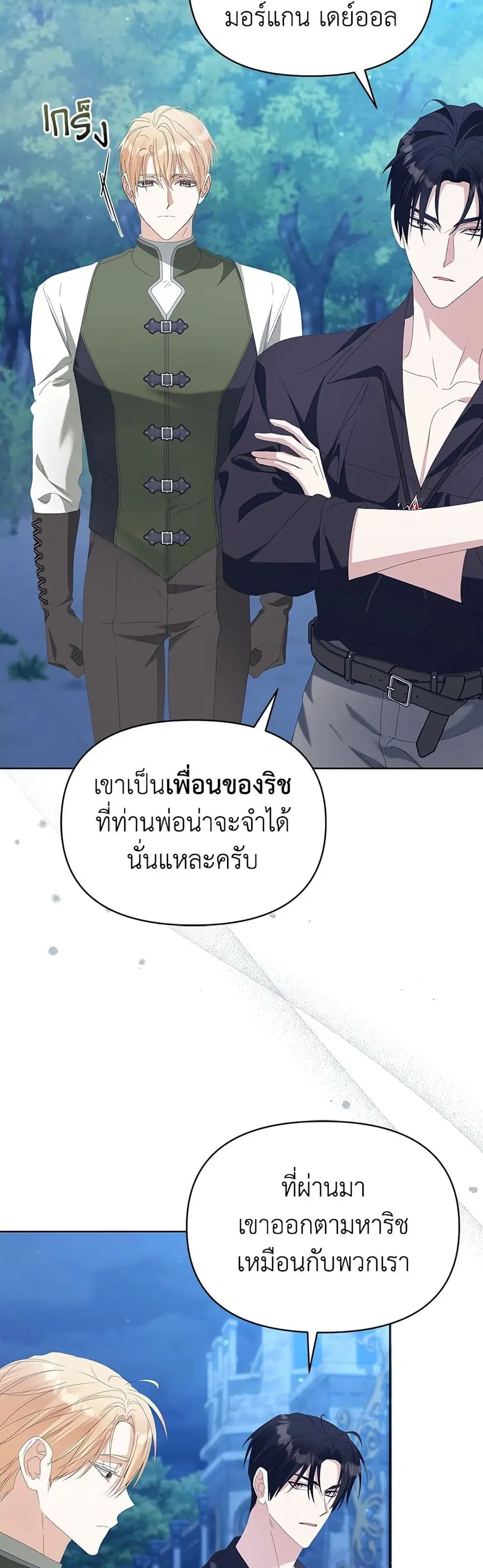 Adopted by a Murderous Duke Family ตอนที่ 73 หน้า 2