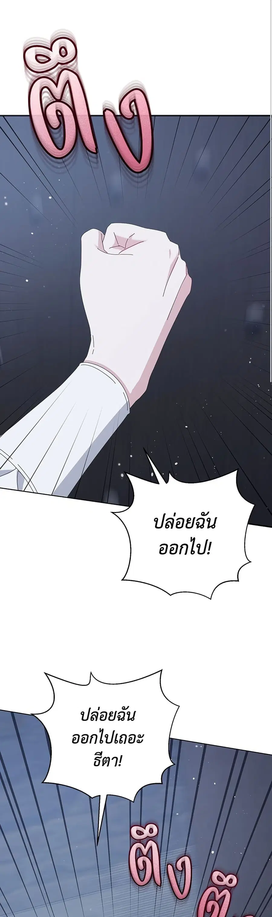 Adopted by a Murderous Duke Family ตอนที่ 74 หน้า 1