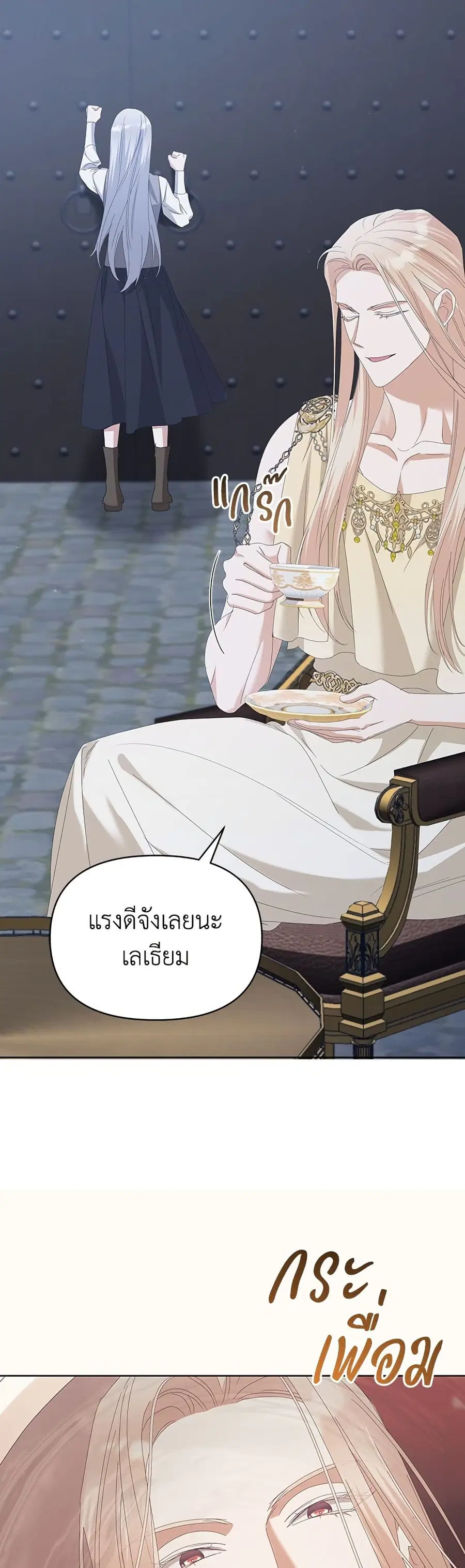 Adopted by a Murderous Duke Family ตอนที่ 74 หน้า 3