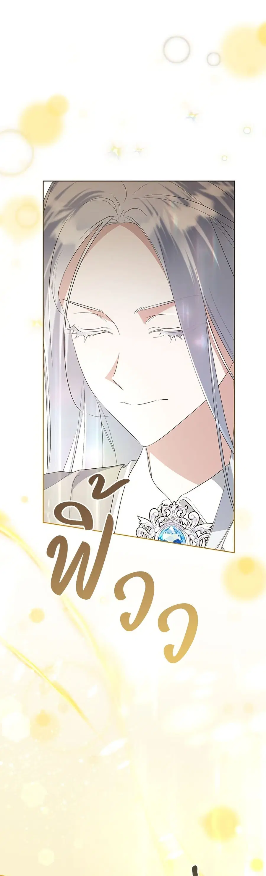 Adopted by a Murderous Duke Family ตอนที่ 75 หน้า 2