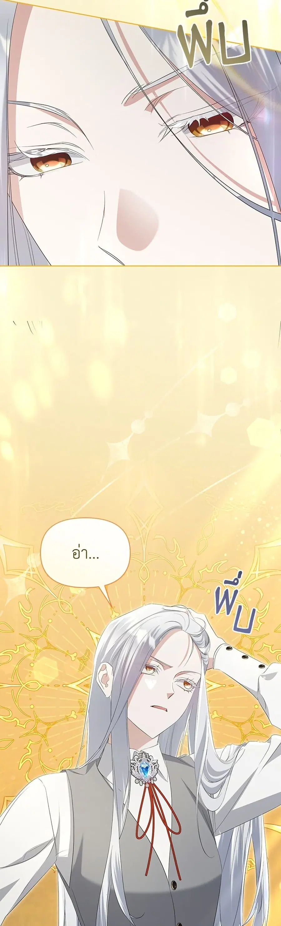 Adopted by a Murderous Duke Family ตอนที่ 75 หน้า 3