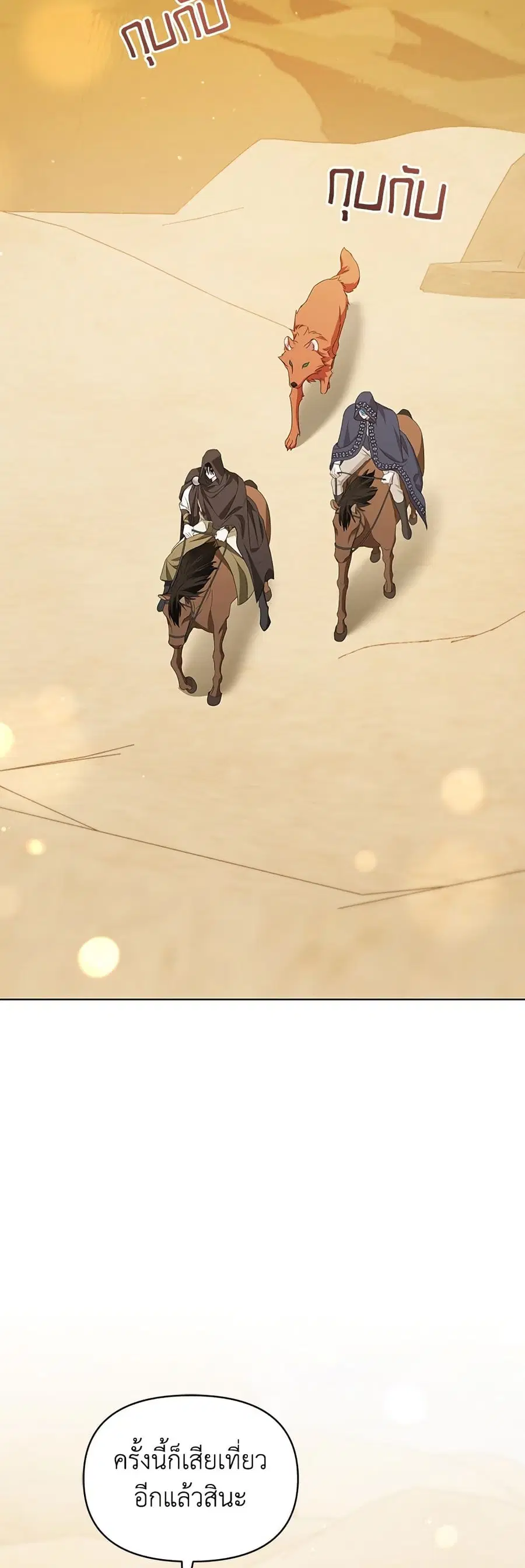 Adopted by a Murderous Duke Family ตอนที่ 76 หน้า 1