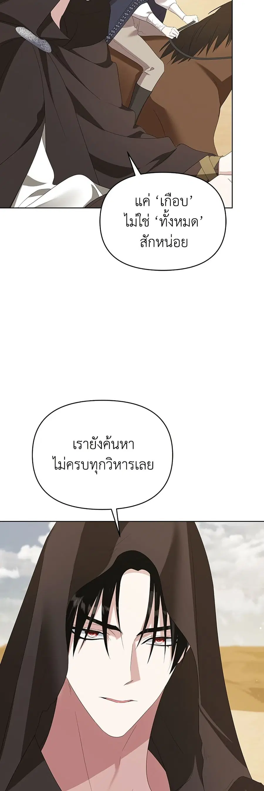 Adopted by a Murderous Duke Family ตอนที่ 76 หน้า 2