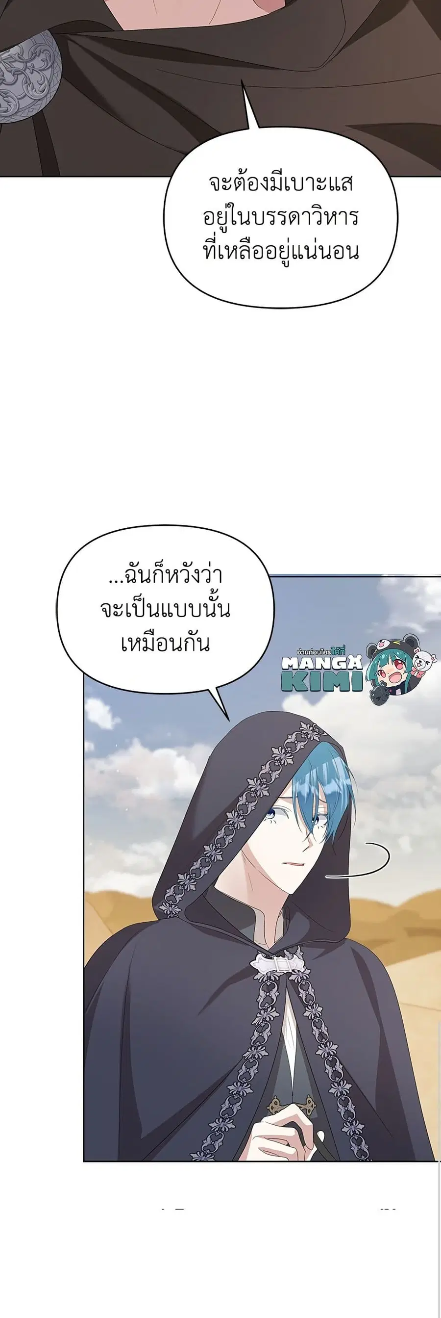 Adopted by a Murderous Duke Family ตอนที่ 76 หน้า 3