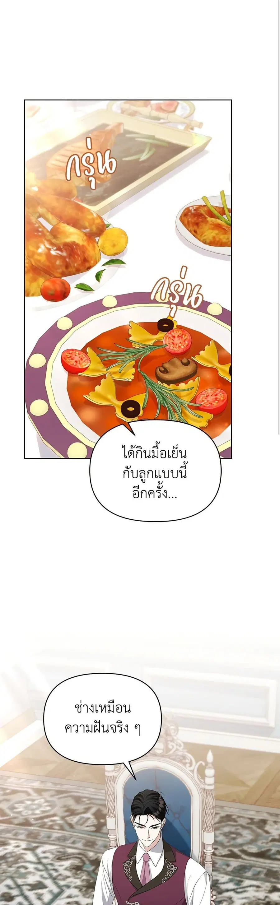 Adopted by a Murderous Duke Family ตอนที่ 77 หน้า 2
