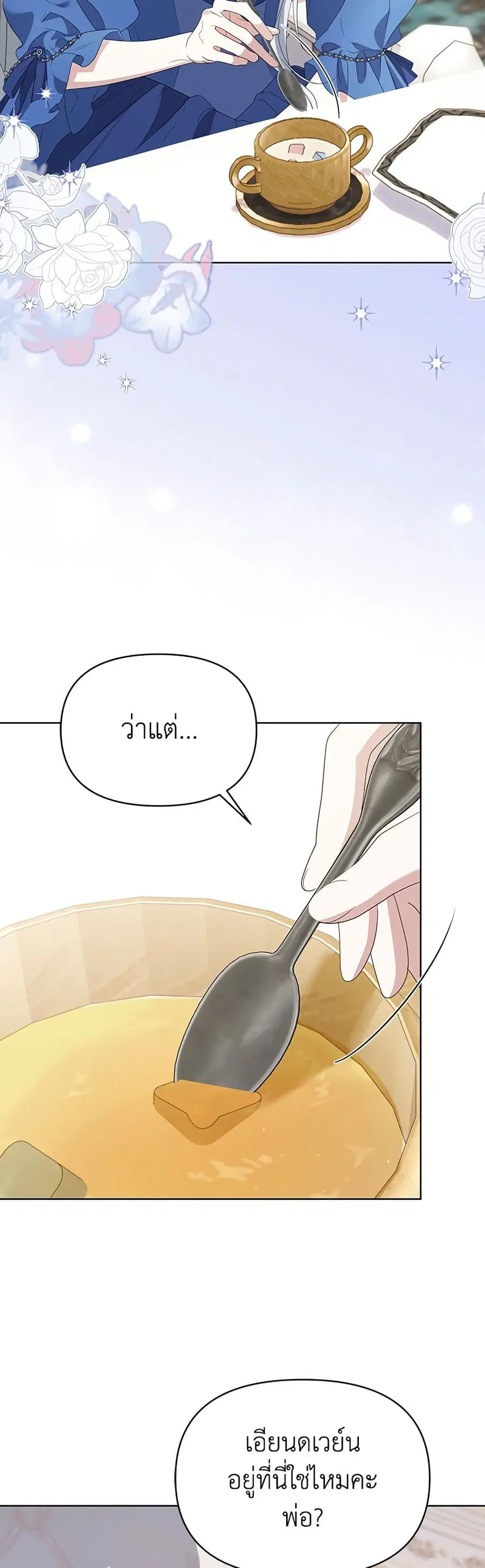 Adopted by a Murderous Duke Family ตอนที่ 77 หน้า 3