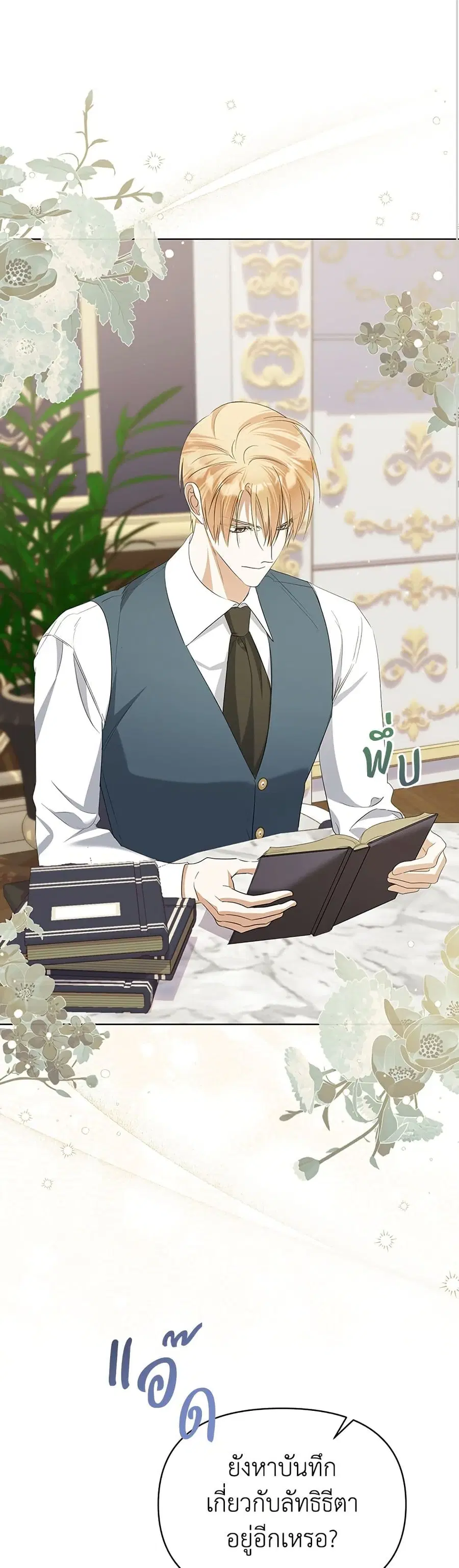 Adopted by a Murderous Duke Family ตอนที่ 78 หน้า 2
