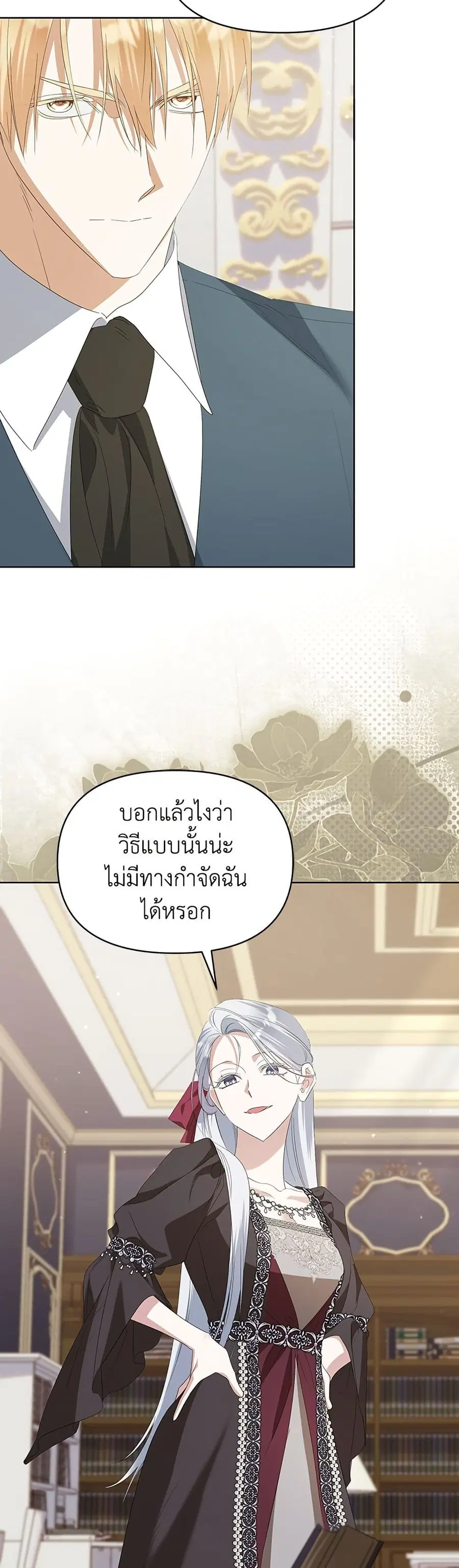 Adopted by a Murderous Duke Family ตอนที่ 78 หน้า 3