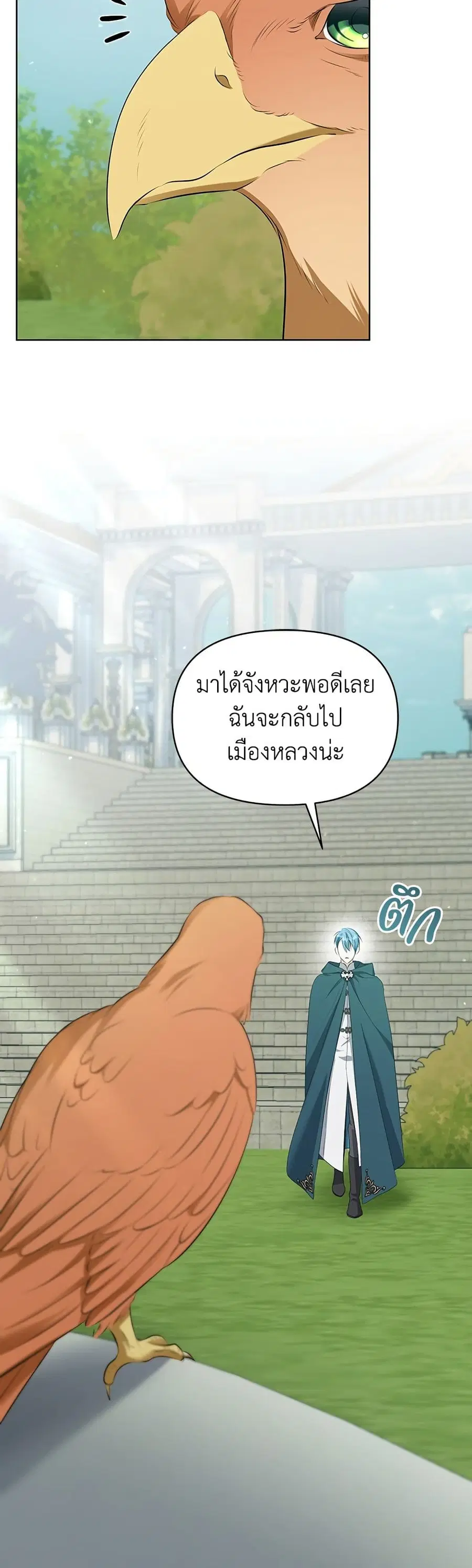 Adopted by a Murderous Duke Family ตอนที่ 79 หน้า 3