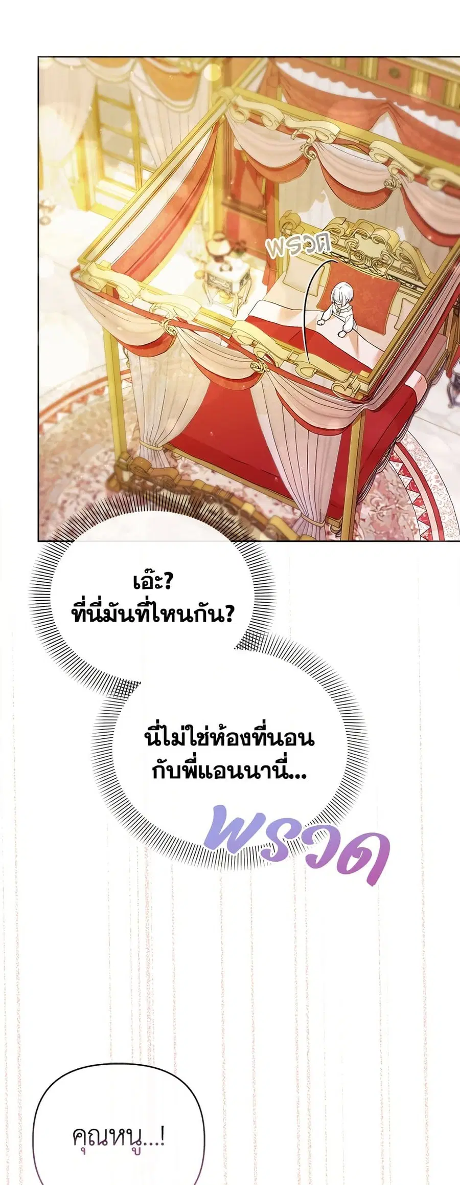 Adopted by a Murderous Duke Family ตอนที่ 8 หน้า 2