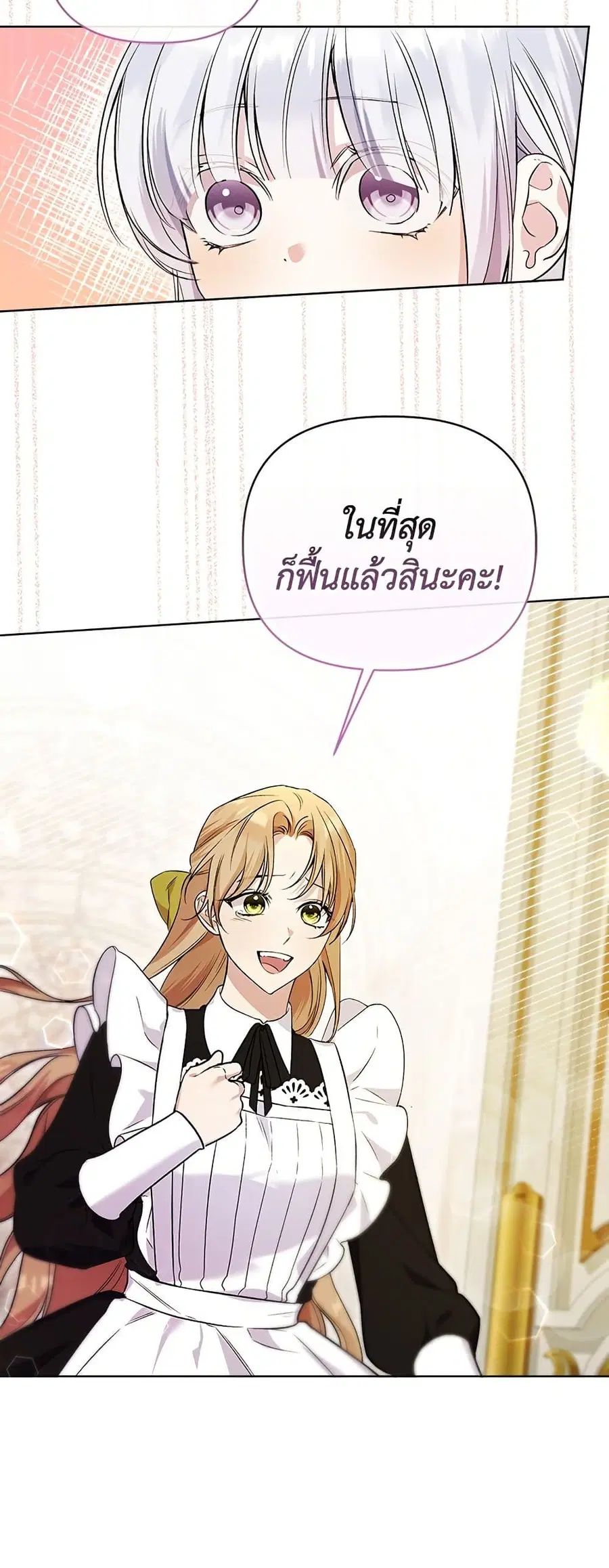 Adopted by a Murderous Duke Family ตอนที่ 8 หน้า 3