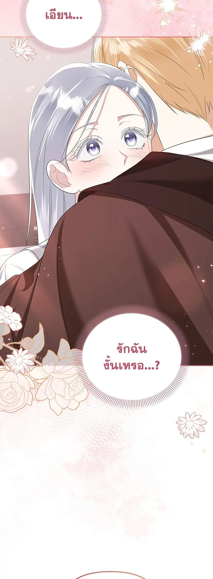 Adopted by a Murderous Duke Family ตอนที่ 80 หน้า 3