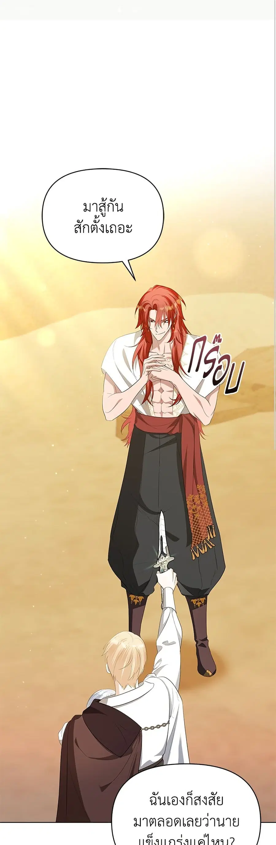 Adopted by a Murderous Duke Family ตอนที่ 81 หน้า 2
