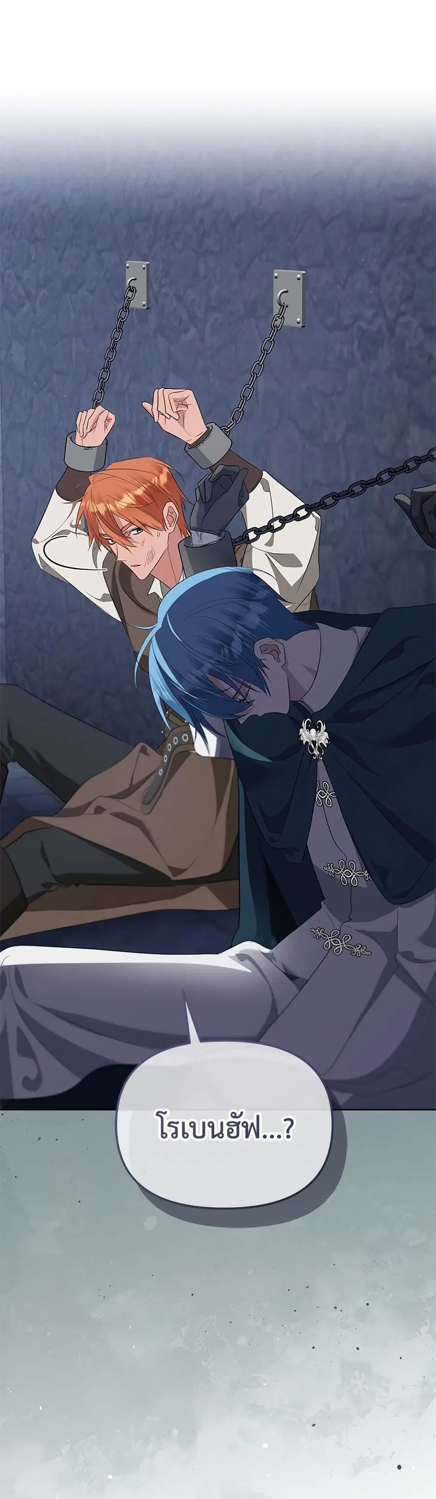 Adopted by a Murderous Duke Family ตอนที่ 82 หน้า 3
