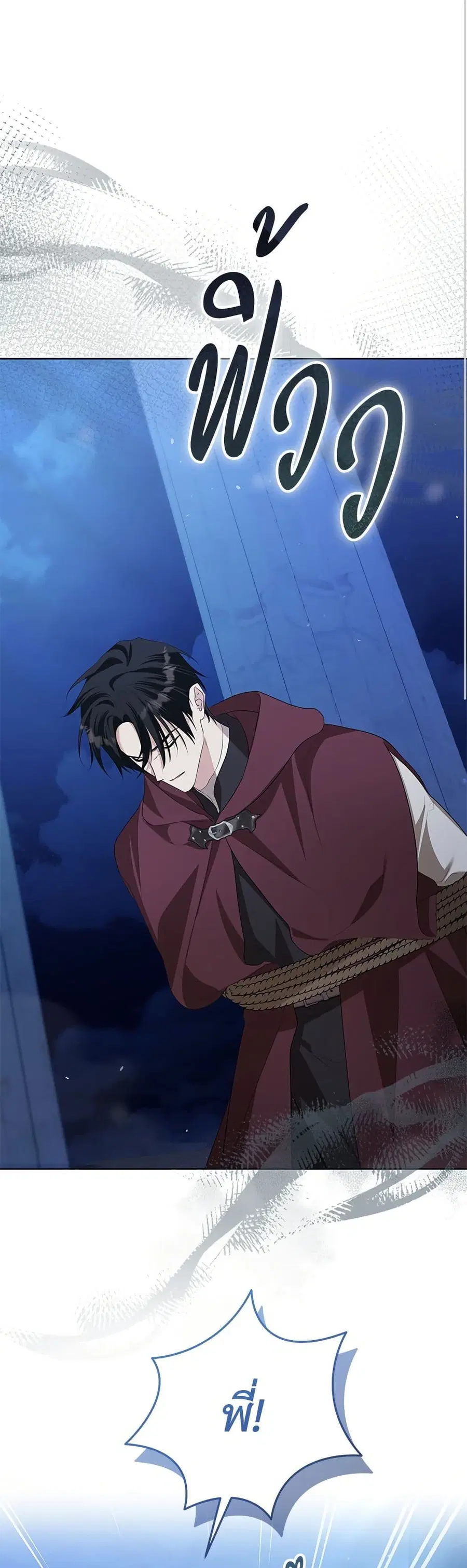 Adopted by a Murderous Duke Family ตอนที่ 83 หน้า 2