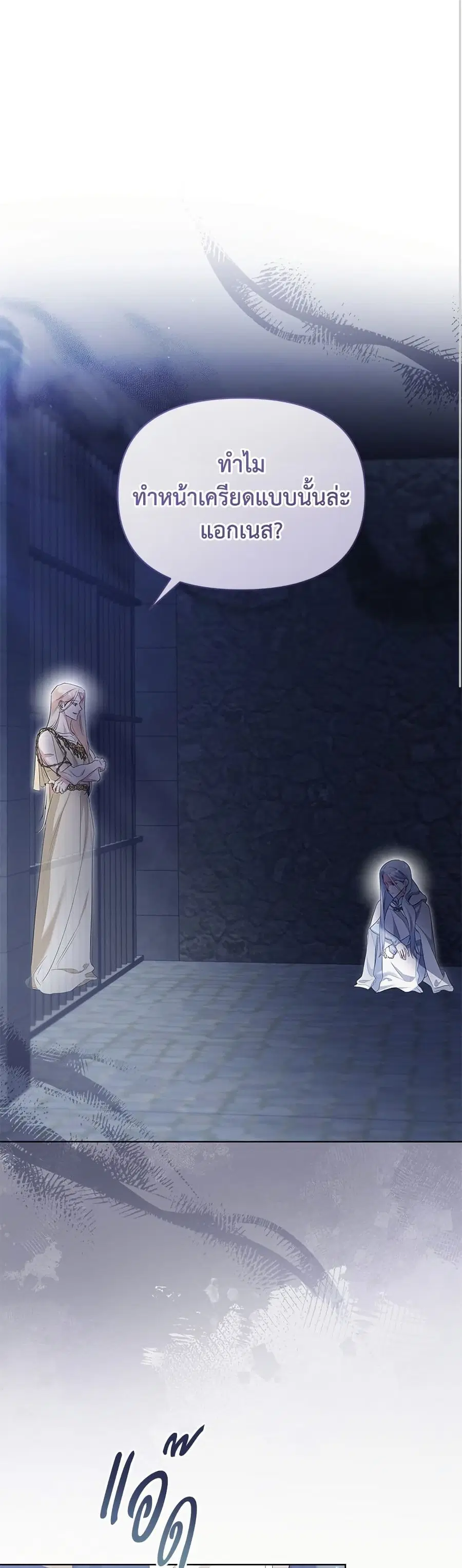 Adopted by a Murderous Duke Family ตอนที่ 84 หน้า 2