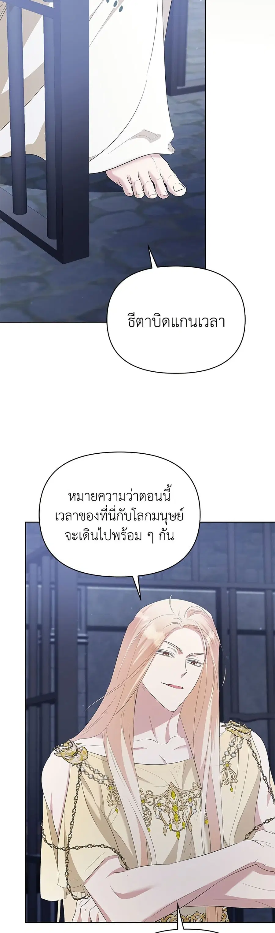 Adopted by a Murderous Duke Family ตอนที่ 84 หน้า 3