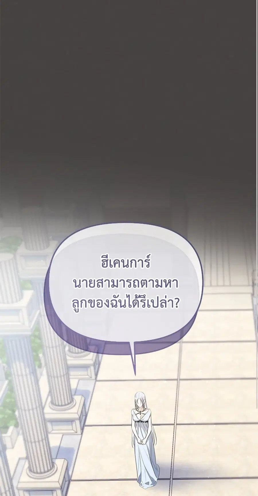 Adopted by a Murderous Duke Family ตอนที่ 85 หน้า 2