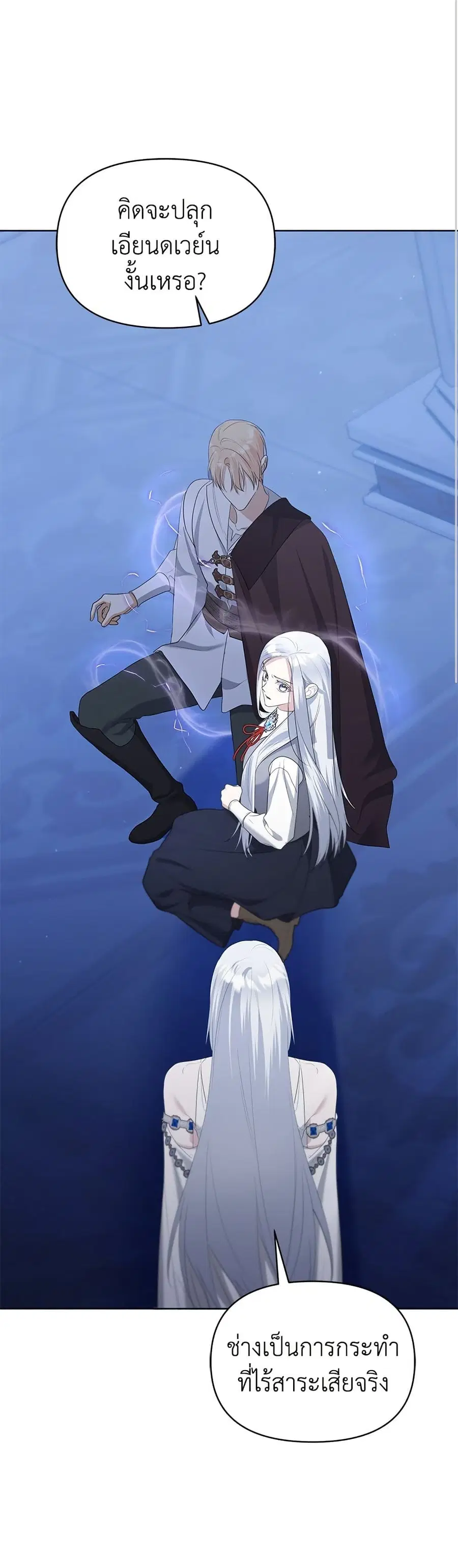 Adopted by a Murderous Duke Family ตอนที่ 86 หน้า 2