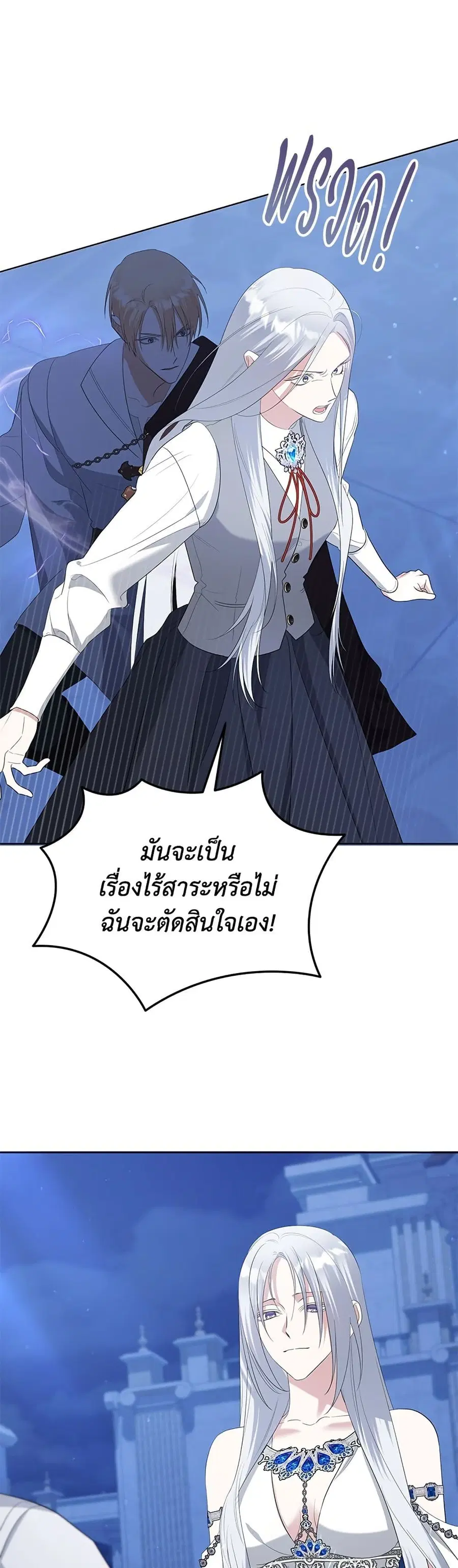 Adopted by a Murderous Duke Family ตอนที่ 86 หน้า 3