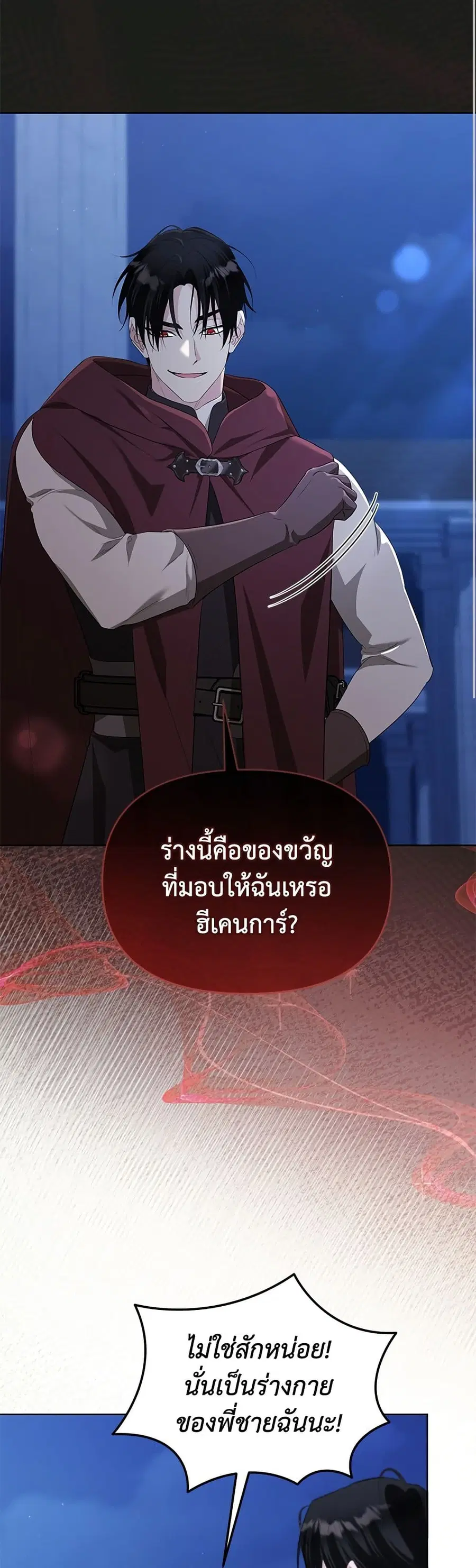 Adopted by a Murderous Duke Family ตอนที่ 88 หน้า 2