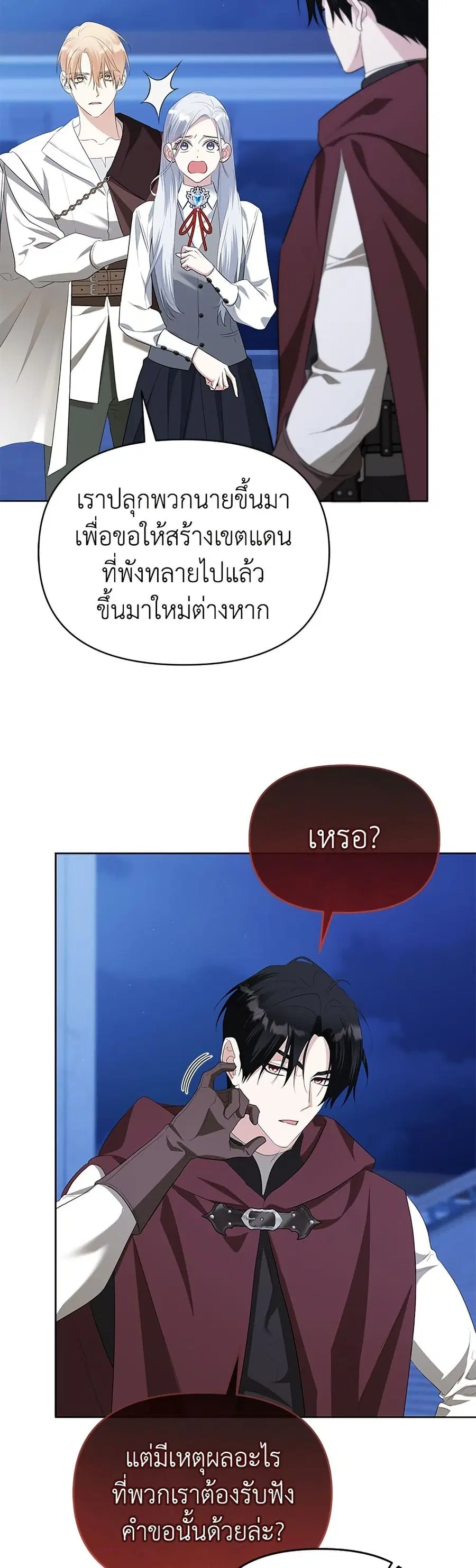 Adopted by a Murderous Duke Family ตอนที่ 88 หน้า 3