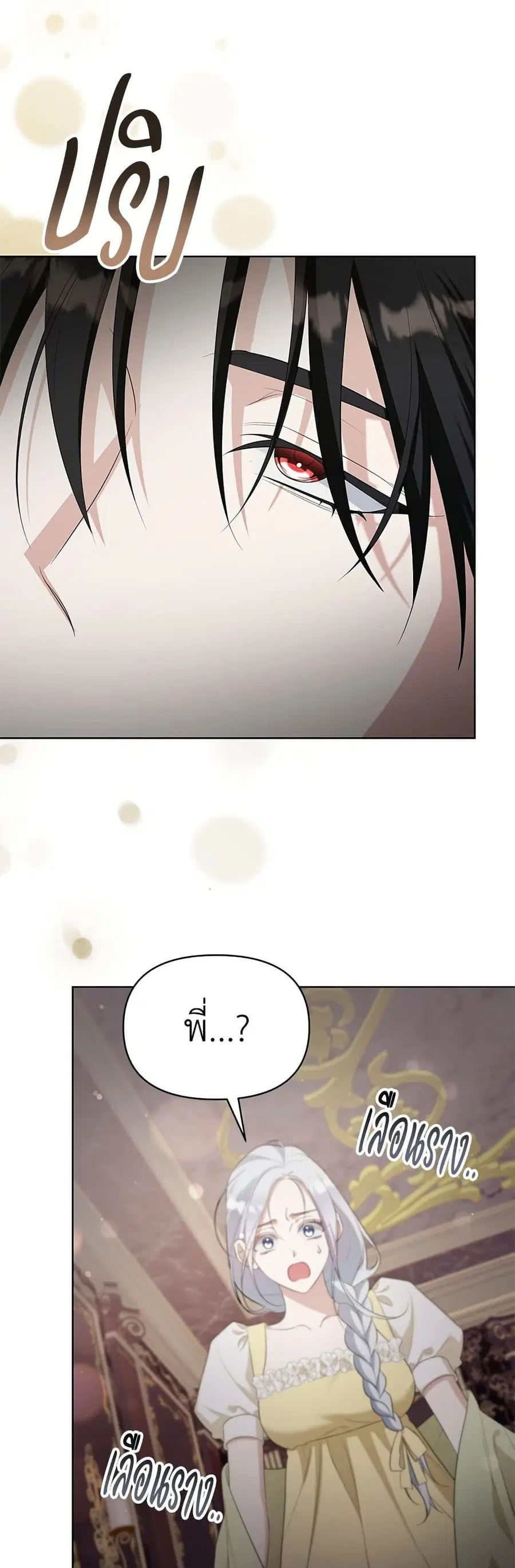 Adopted by a Murderous Duke Family ตอนที่ 89 หน้า 3