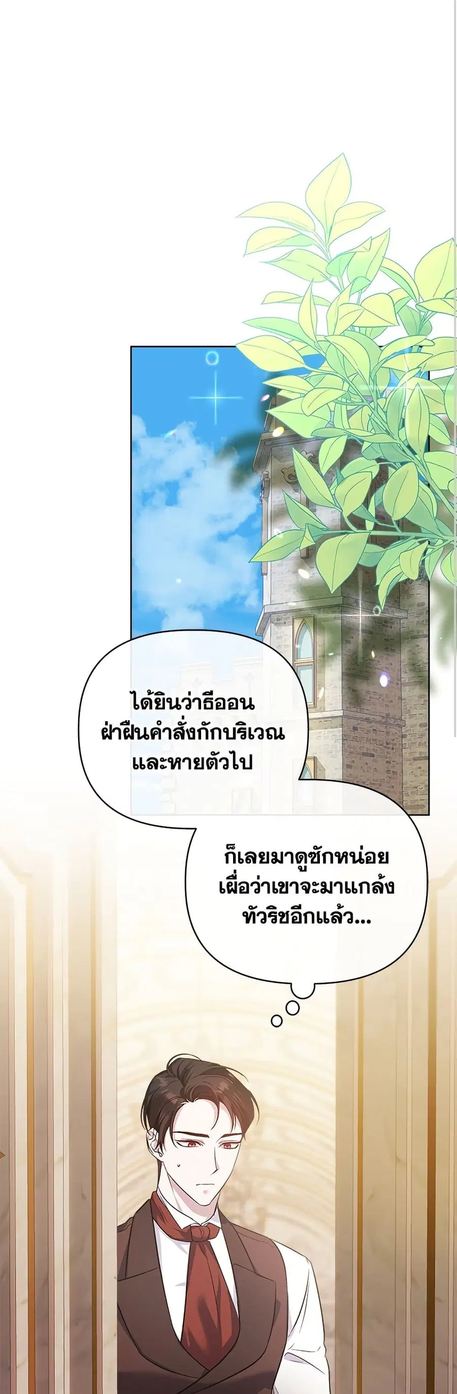 Adopted by a Murderous Duke Family ตอนที่ 9 หน้า 1