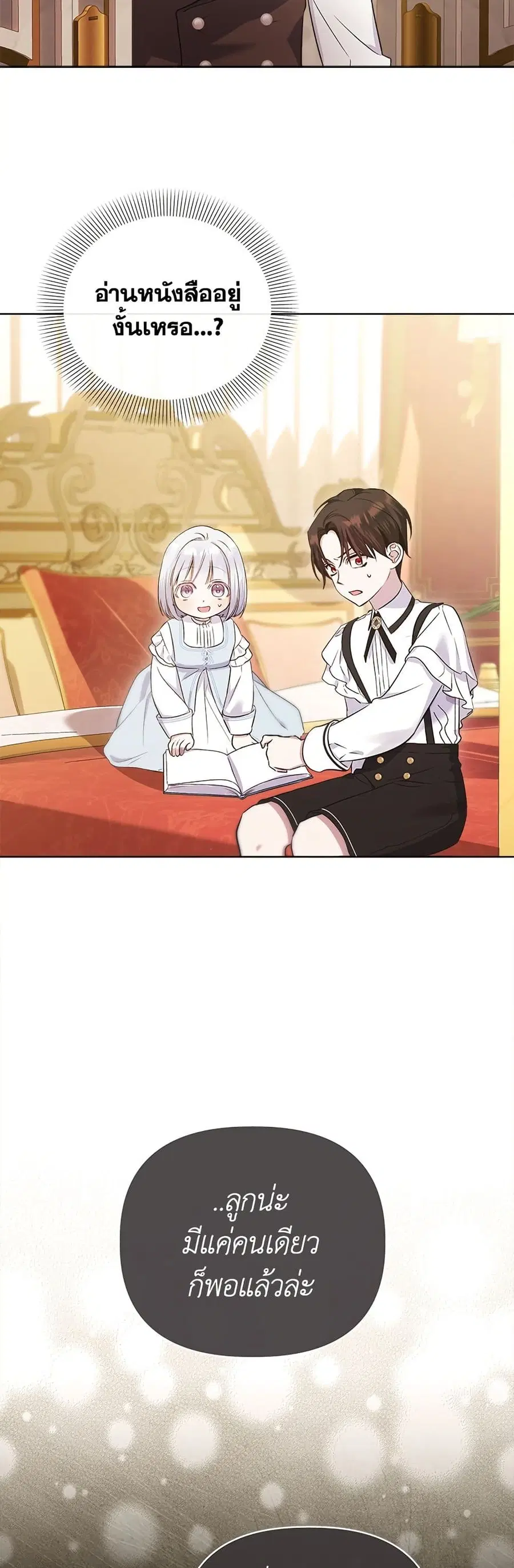 Adopted by a Murderous Duke Family ตอนที่ 9 หน้า 2