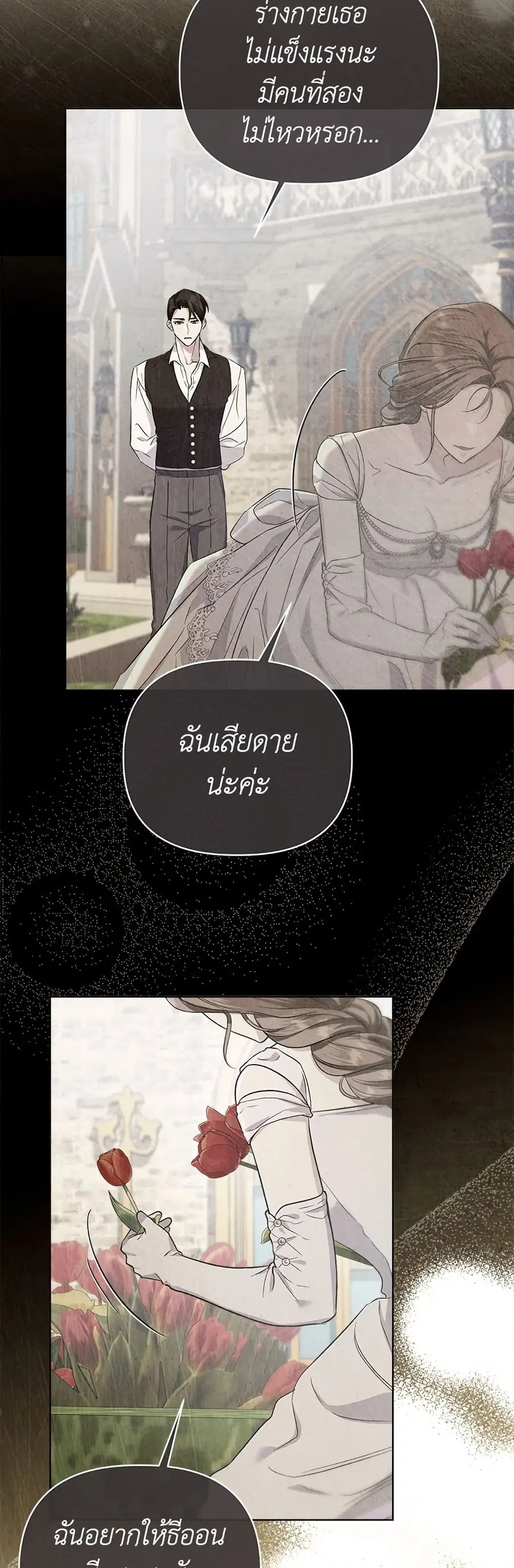 Adopted by a Murderous Duke Family ตอนที่ 9 หน้า 3