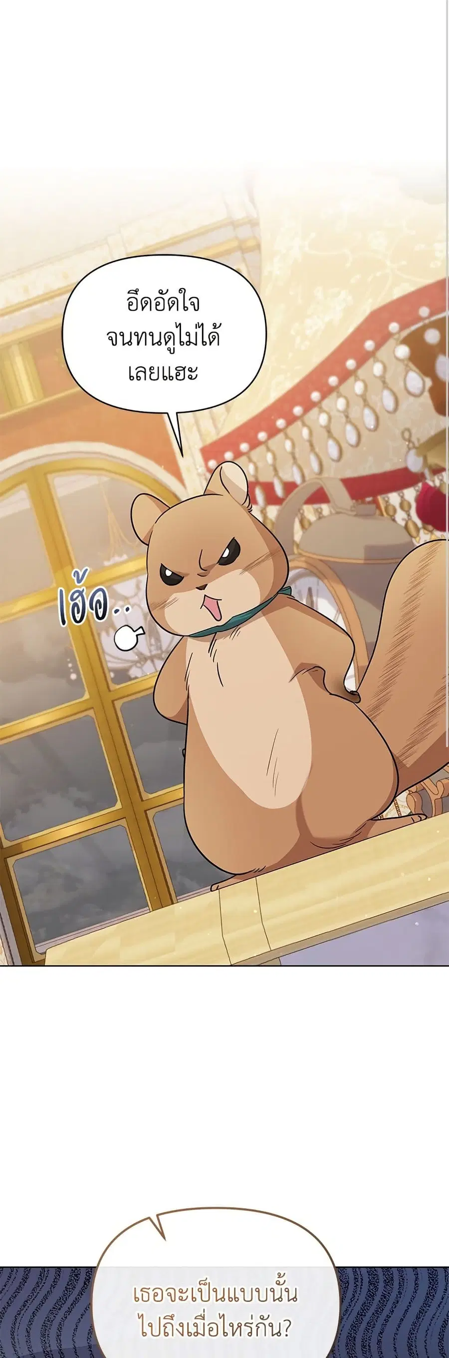Adopted by a Murderous Duke Family ตอนที่ 91 หน้า 2