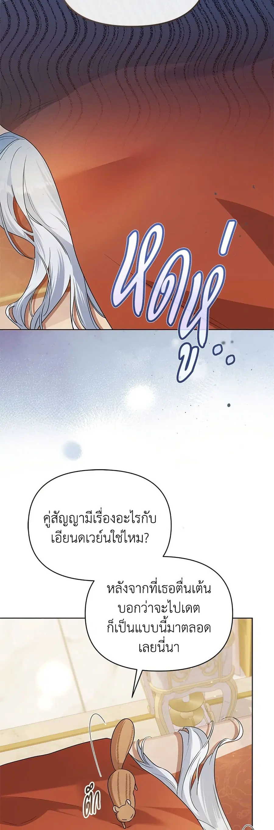 Adopted by a Murderous Duke Family ตอนที่ 91 หน้า 3
