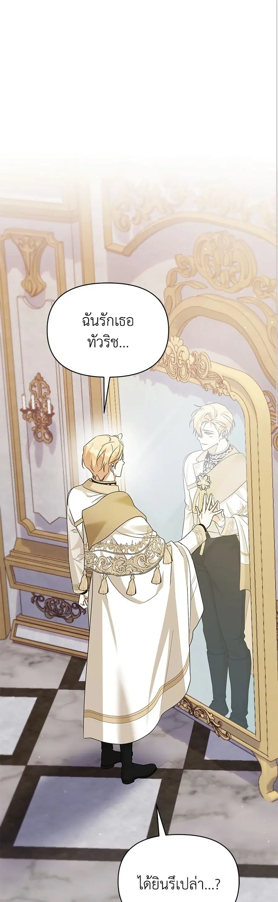 Adopted by a Murderous Duke Family ตอนที่ 92 หน้า 2