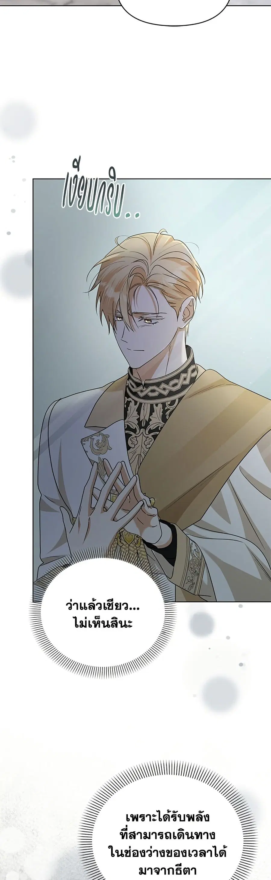 Adopted by a Murderous Duke Family ตอนที่ 92 หน้า 3