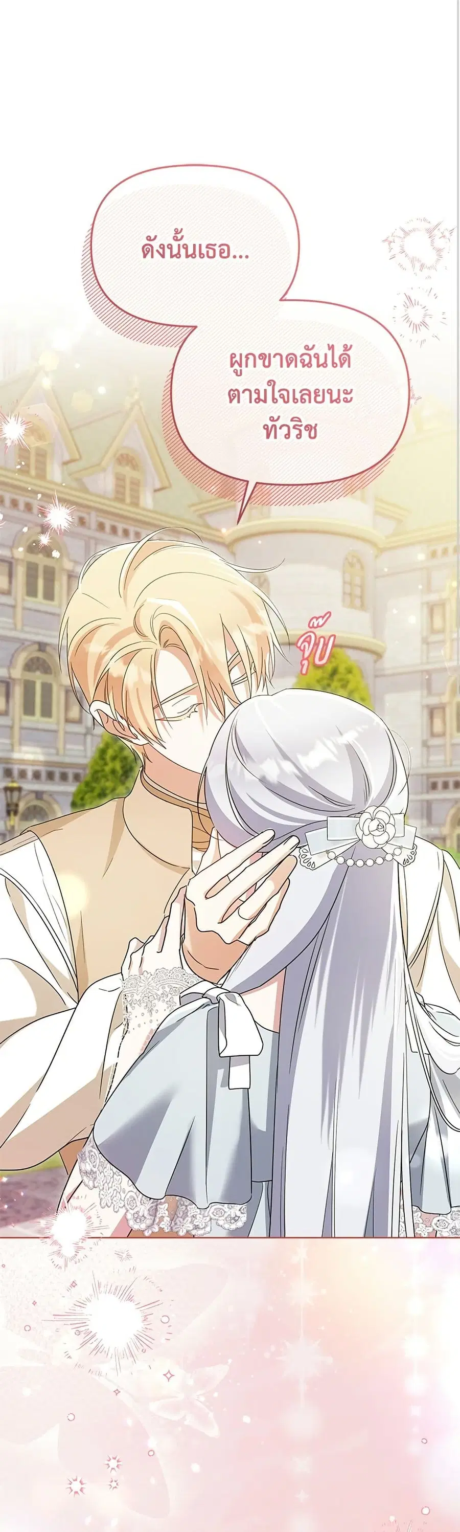 Adopted by a Murderous Duke Family ตอนที่ 93 หน้า 2