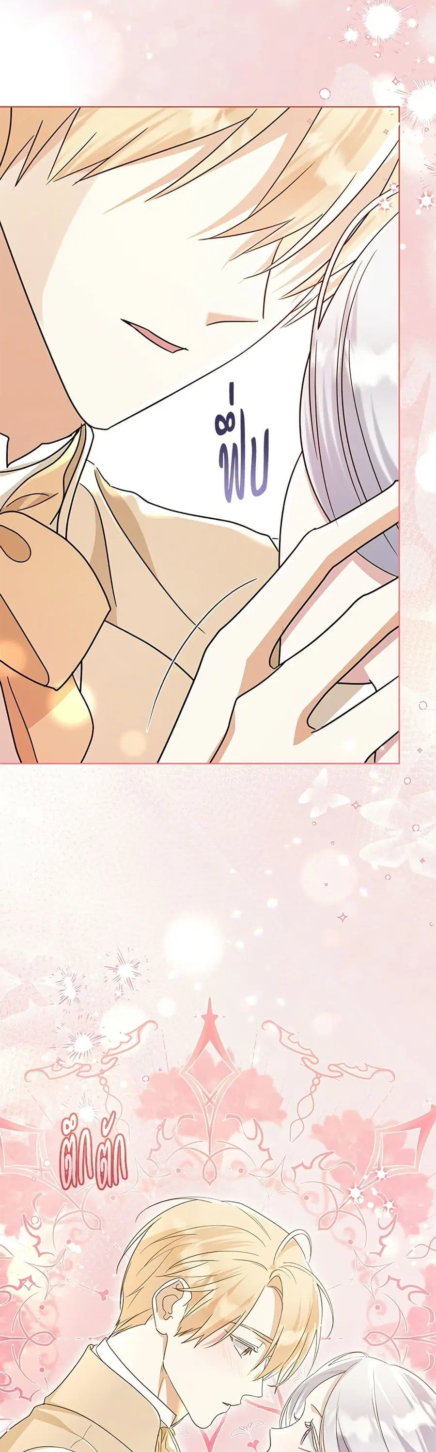 Adopted by a Murderous Duke Family ตอนที่ 93 หน้า 3