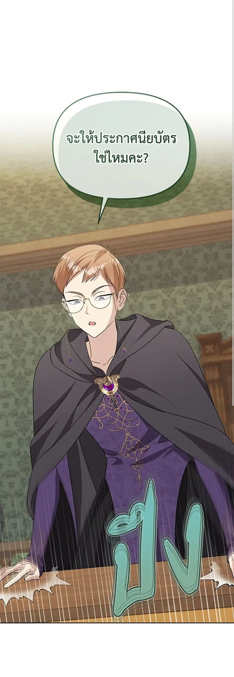 Adopted by a Murderous Duke Family ตอนที่ 94 หน้า 2
