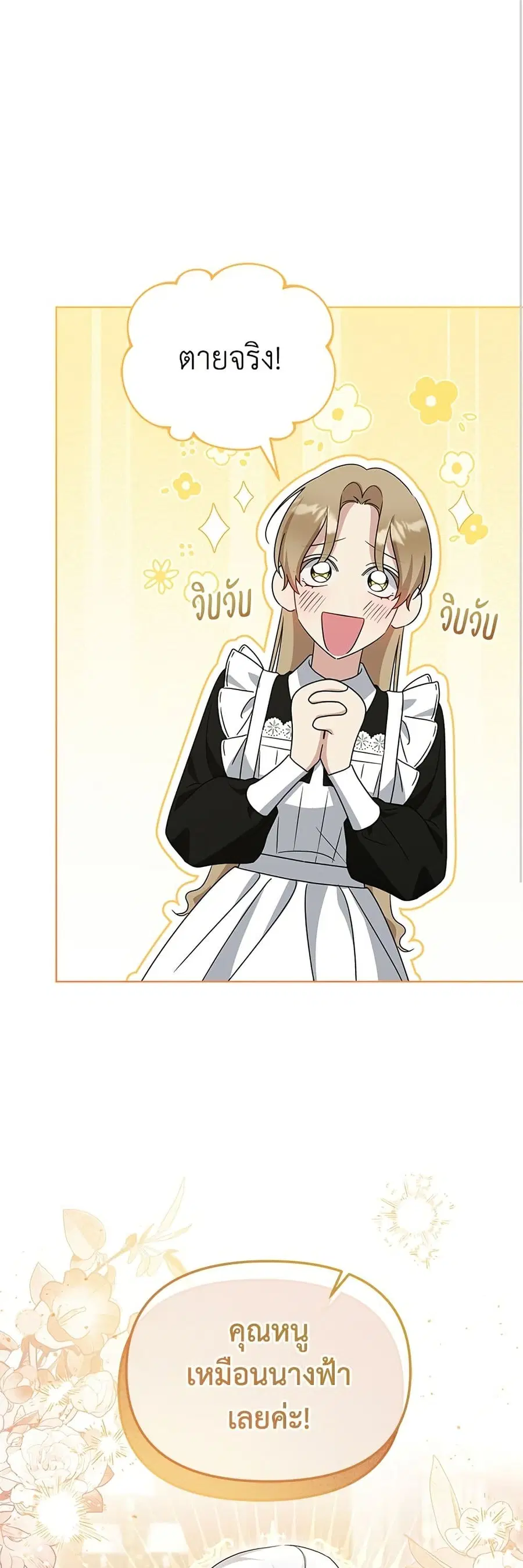 Adopted by a Murderous Duke Family ตอนที่ 95 หน้า 2